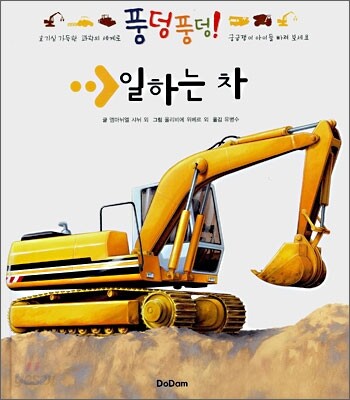 일하는 차