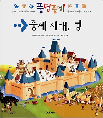중세 시대, 성
