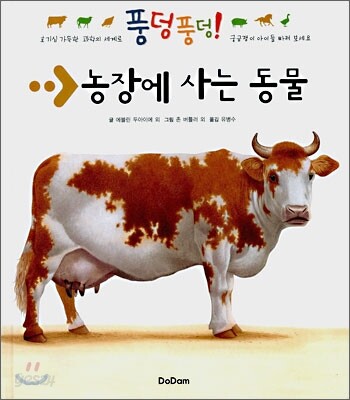 농장에 사는 동물