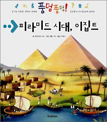 피라미드 시대, 이집트