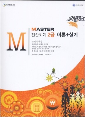 MASTER ȸ 2 ̷+Ǳ (2008)