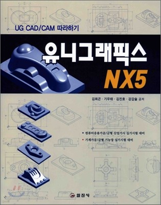 유니그래픽스 NX5