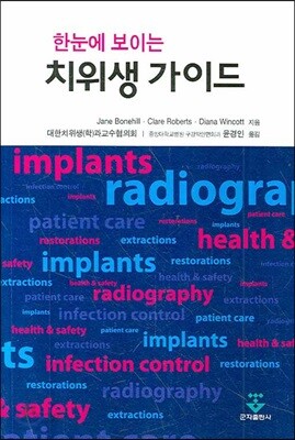 한눈에 보이는 치위생 가이드