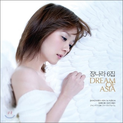 장나라 6집 - Dream Of Asia