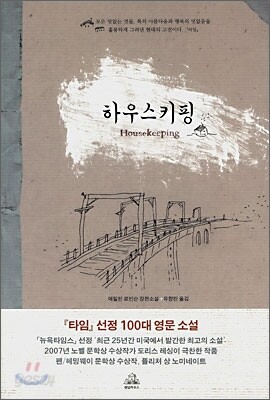 하우스키핑