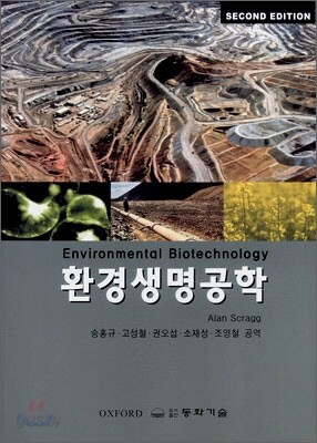 환경생명공학