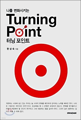 Turning Point 터닝 포인트