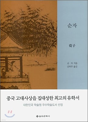 순자