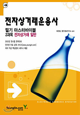 전자상거래운용사 필기 마스터바이블