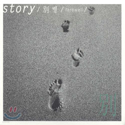 Story/ܬ /Farewell