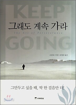 그래도 계속 가라