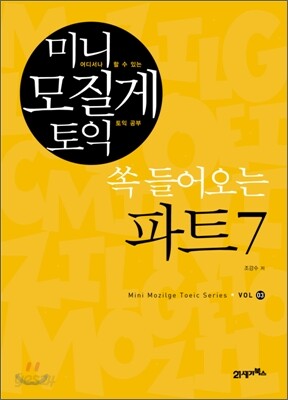 쏙 들어오는 파트 7