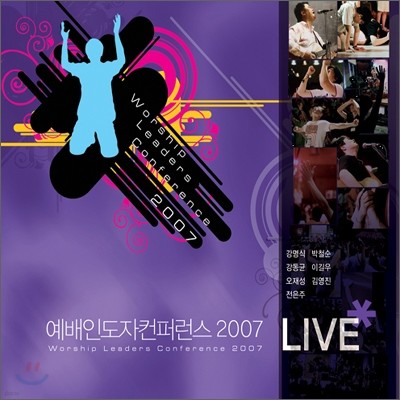 다리놓는 사람들 예배인도자 컨퍼런스 2007 LIVE [2CD+DVD]