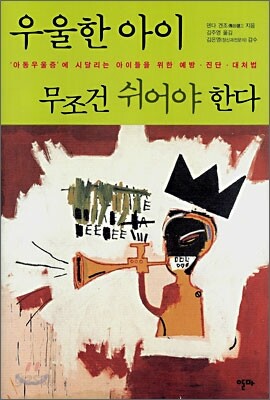 우울한 아이 무조건 쉬어야 한다