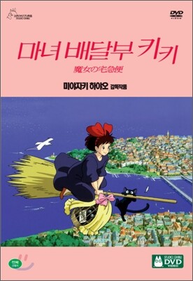 마녀배달부 키키 (2disc)