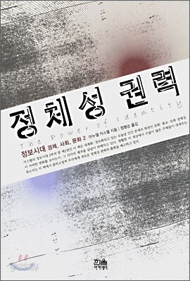 정체성 권력