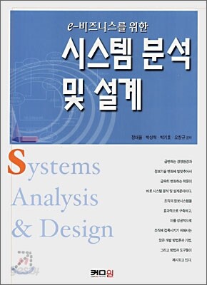 시스템 분석 및 설계