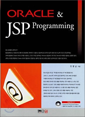 ORACLE & JSP Programming