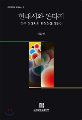 현대시와 판타지
