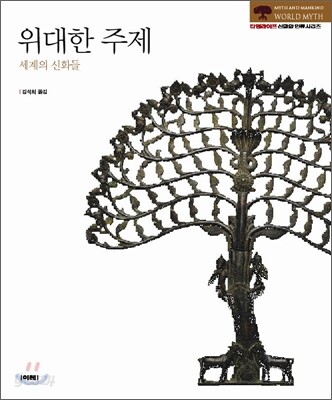 위대한 주제