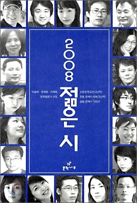 2008 젊은 시