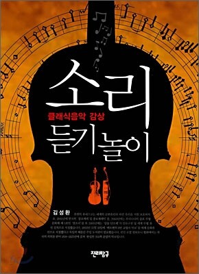 소리 듣기놀이