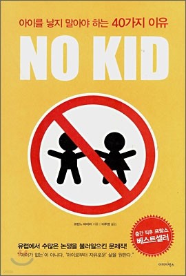 NO KID  Ű ̸  ƾ ϴ 40 