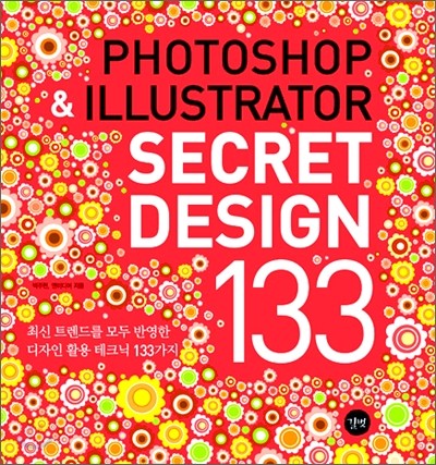 SECRET DESIGN 133