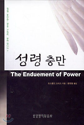 성령 충만