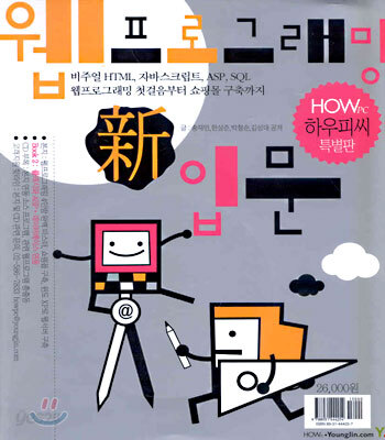 웹프로그래밍 신입문