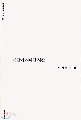 시간이 지나간 시간