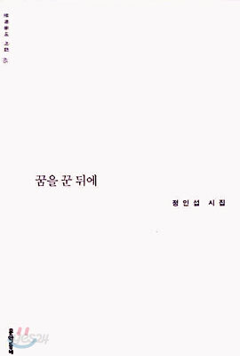 꿈을 꾼 뒤에