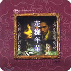 화양연화 花樣年華 SE In The Mood For Love Special Edition