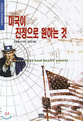 미국이 진정으로 원하는 것