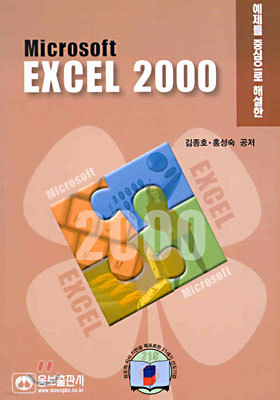 Microsoft EXCEL 2000 :  ߽ ؼ