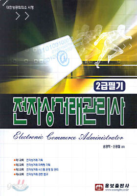 전자상거래관리사 : 2급 필기