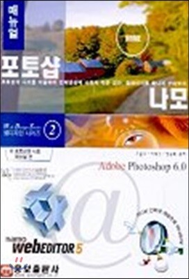 (Web Design Series 2) 포토샵 @ 나모