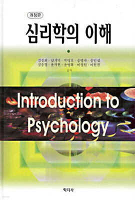 심리학의 이해