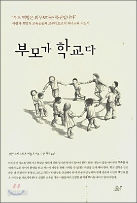 부모가 학교다