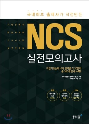 NCS 실전모의고사