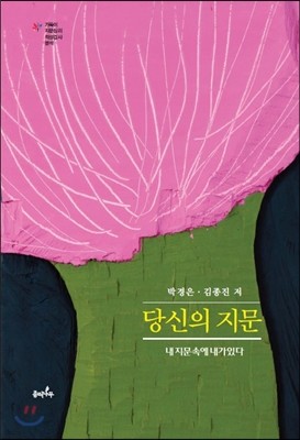 당신의 지문