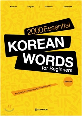 2000 Essential Korean Words for Beginners