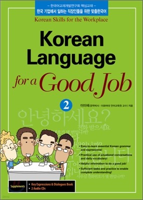 Korean Language for a Good Job 2