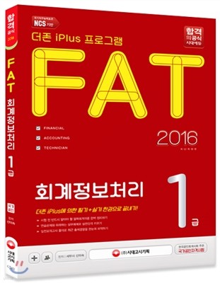 2016 FAT ȸó 1
