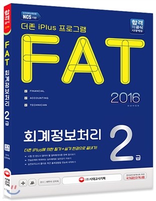 2016 FAT ȸó 2
