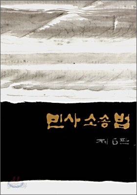 민사소송법