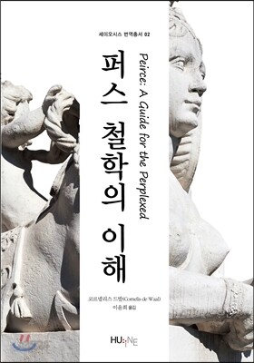 퍼스 철학의 이해