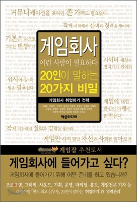 게임회사 이런 사람이 필요하다