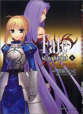 Fate/stay night 6
