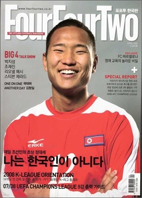 Four Four Two 포포투 (월간) : 4월 [2008]